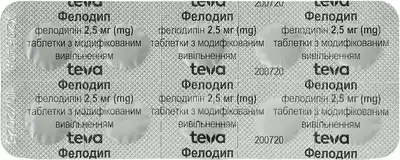 Фелодип таблетки 2,5 мг №30 — Фото 4