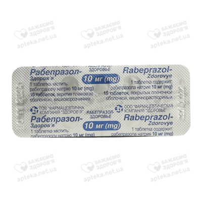 Рабепразол-Здоров'я таблетки вкриті оболонкою 10 мг №20 — Фото 3