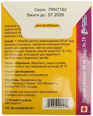 Таблетки від захитування та нудоти таблетки 50 мг №25 — Фото 2