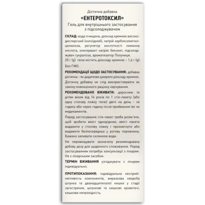 Ентеротоксил гель стік-пакет 20 г №20, Фідем Фарм — Фото 2
