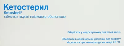Кетостерил таблетки вкриті плівковою оболонкою №100 — Фото 2