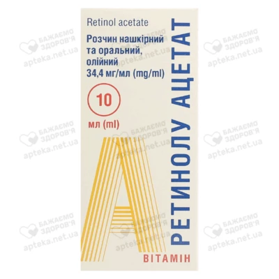 Витамин A раствор масляный 3,44% флакон 10 мл — Фото 1