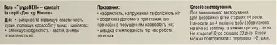 Гирудовен Комплит Доктор Биокон гель 50 г — Фото 2