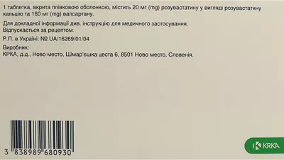Валарокс таблетки вкриті оболонкою 20 мг/160 мг №30 — Фото 2