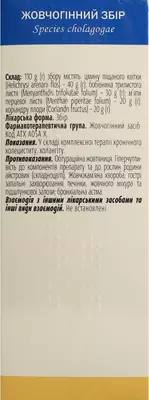 Желчегонный сбор в фильтр-пакетах 1,5 г №20 — Фото 2