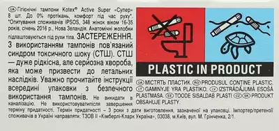 Тампоны Котекс Актив супер (Kotex Active super) 8 шт — Фото 6