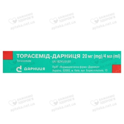Торасемід-Дарниця розчин для ін'єкцій 20 мг/4 мл ампули 4 мл №5 — Фото 2