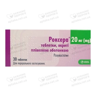 Роксера таблетки вкриті плівковою оболонкою 20 мг №30 — Фото 1
