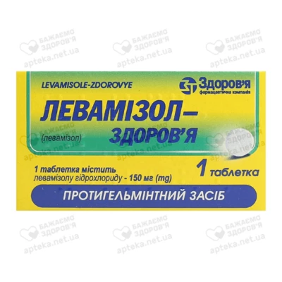 Левамізол-Здоров'я таблетки 150 мг №1 — Фото 1