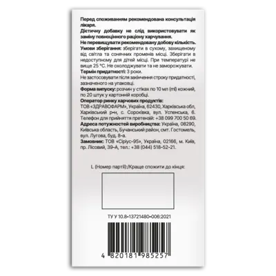 Аминофид стики 10 мл №20, Фидем Фарм — Фото 2