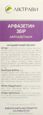 Арфазетин збір пачка 75 г — Фото 2