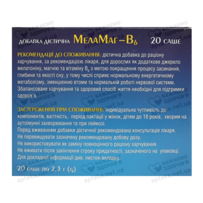 МелаМаг-B6 гранули саше 2,3 г №20 — Фото 3