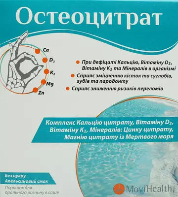 Остеоцитрат порошок для приготування розчину з апельсиновим смаком саше 3,3 г №14 — Фото 1