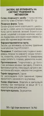 Чистотілу трава пачка 50 г — Фото 2