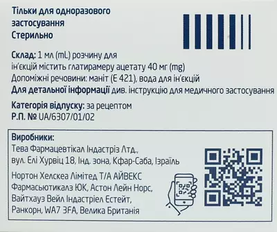 Копаксон раствор для инъекций 40 мг/мл шприц 1 мл №12 — Фото 3