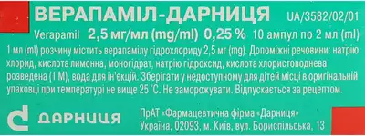 Верапаміл-Дарниця розчин для ін'єкцій 2,5 мг/мл ампула 2 мл №10 — Фото 2