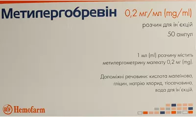 Метилэргобревин раствор для инъекций 0,2 мг ампулы 1 мл №50 — Фото 1