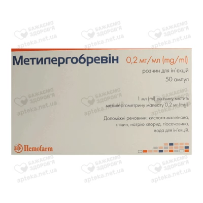 Метилергобревін розчин для ін'єкцій 0,2 мг ампули 1 мл №50 — Фото 1