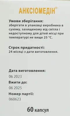 Анксіомедин капсули 300 мг №60 — Фото 4