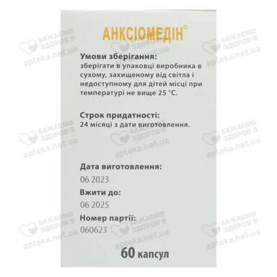 Анксіомедин капсули 300 мг №60 — Фото 4