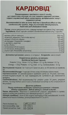 Кардиовид капсулы №30 — Фото 2