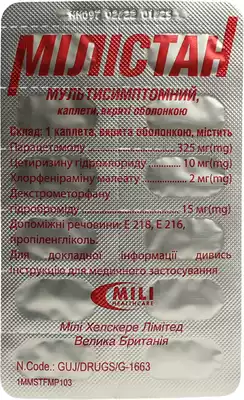 Мілістан Мультисимптомний каплети вкриті оболонкою №12 — Фото 4