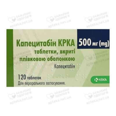 Капецитабин КРКА таблетки покрытые оболочкой 500 мг №120 — Фото 1
