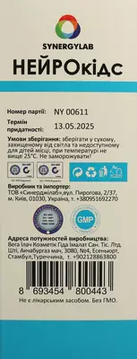 Нейрокидс сироп флакон 120 мл — Фото 3