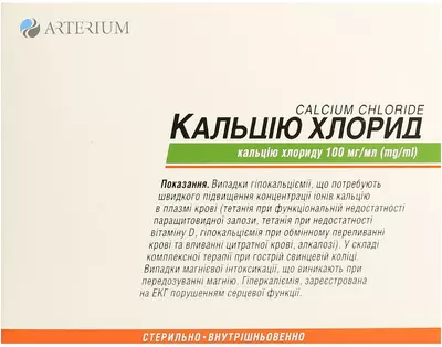 Кальция хлорид раствор для инъекций 100 мг/мл ампулы 5 мл №10 — Фото 2