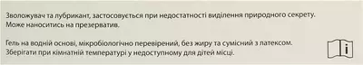 Гелік гель для інтимного застосування 20 г — Фото 3