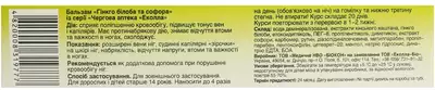Бальзам Чергова Аптека Еколла Гінкго білоба і софора 50 г — Фото 2
