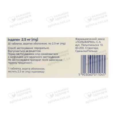 Индапен таблетки покрытые оболочкой 2,5 мг №30 — Фото 2