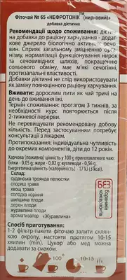 Фіточай Ключі Здоров'я №65 Нефротонік (нирковий) у фільтр-пакетах 1,5 г №20 — Фото 2