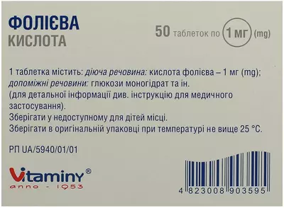 Фолиевая кислота таблетки 1 мг №50 (25*2) — Фото 2