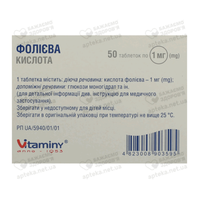 Фолиевая кислота таблетки 1 мг №50 (25*2) — Фото 2