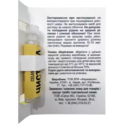 Чистотіл засіб косметичний флакон 1,5 мл, Профі Фарм — Фото 4