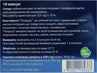 Петруша капсули №10 — Фото 2