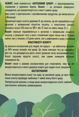 Ксиліт порошок 250 г — Фото 3