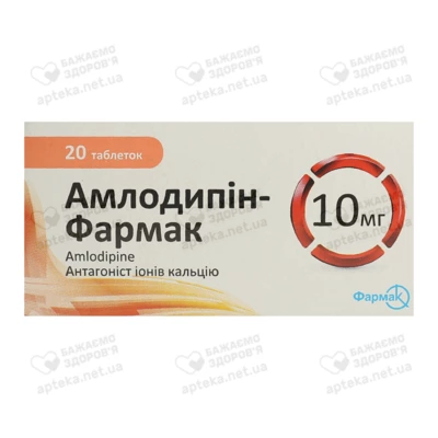 Амлодипін-Фармак таблетки 10 мг №20 — Фото 1