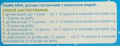 Пшик Міні розчин небули 2 мл №10 — Фото 2