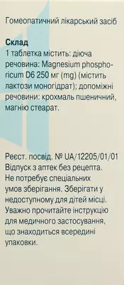 Сіль доктора Шюсслера №7 Магнезiум фосфорикум таблетки №80 — Фото 2