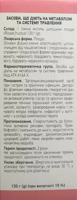 Шиповника плоды пачка 130 г — Фото 4