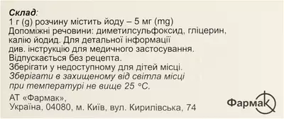 Йоддицерин розчин флакон 25 мл — Фото 2