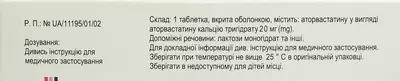 Толевас таблетки покрытые оболочкой 20 мг №30 — Фото 2