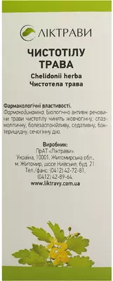 Чистотілу трава пачка 50 г — Фото 4