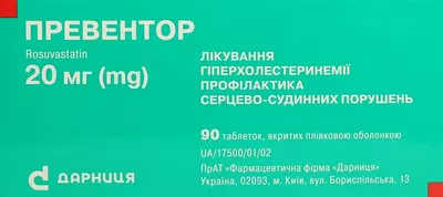 Превентор таблетки вкриті оболонкою 20 мг №90 — Фото 2