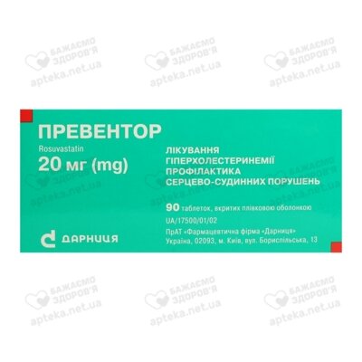 Превентор таблетки вкриті оболонкою 20 мг №90 — Фото 2