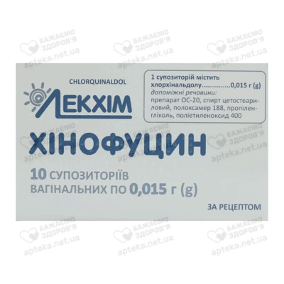 Хінофуцин-ЛХ супозиторії вагінальні 15 мг №10 — Фото 1