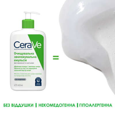 СераВе (СеraVe) Очищувальна зволожувальна емульсія для нормальної та сухої шкіри обличчя та тіла 473 мл — Фото 3