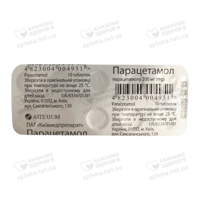 Парацетамол таблетки 200 мг №10 — Фото 1